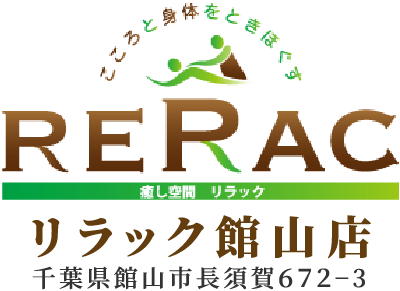 リラック館山店